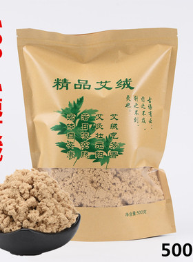 五年黄金艾绒散装500g家用宫寒