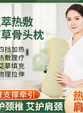 电加热艾草颈椎枕骨头枕