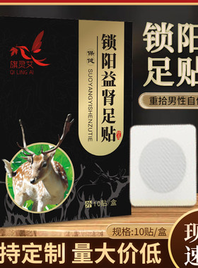 正品锁阳益肾足贴男士益肾贴肾宝贴足贴持久补阳艾草贴