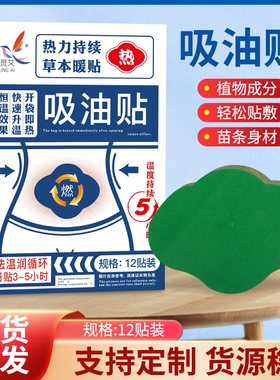 艾脐贴自发热艾草肚脐贴吸油贴