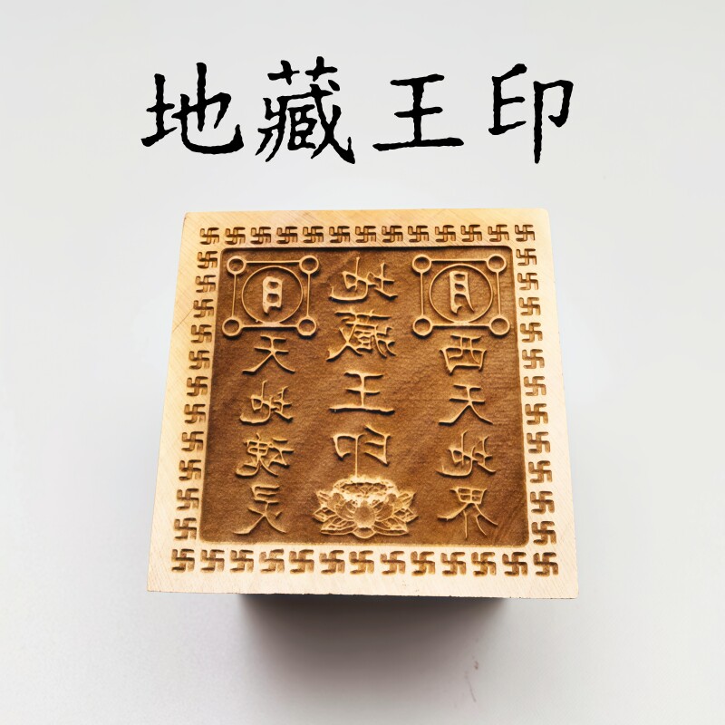 桃木道家法器印章定制