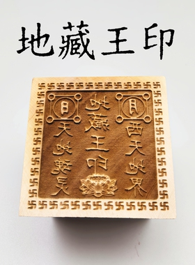 桃木道家法器印章定制