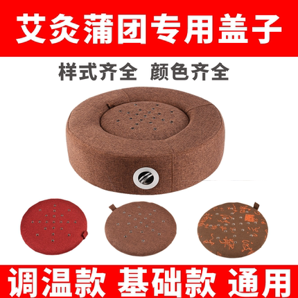 艾灸蒲团盖子蒲团坐灸仪配件艾灸仪器坐熏灸艾灸凳艾灸盒随身灸