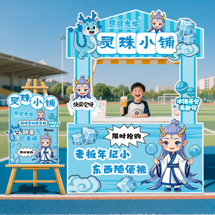 六一儿童节学校义卖跳蚤市场装饰场景布置kt板集市摊位迎宾牌展板