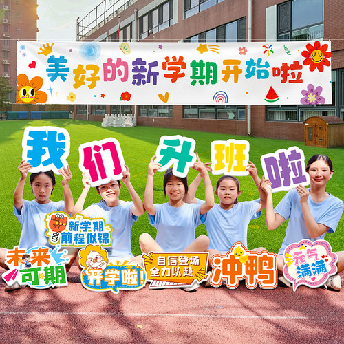 开学季KT板手举牌倍乐熊