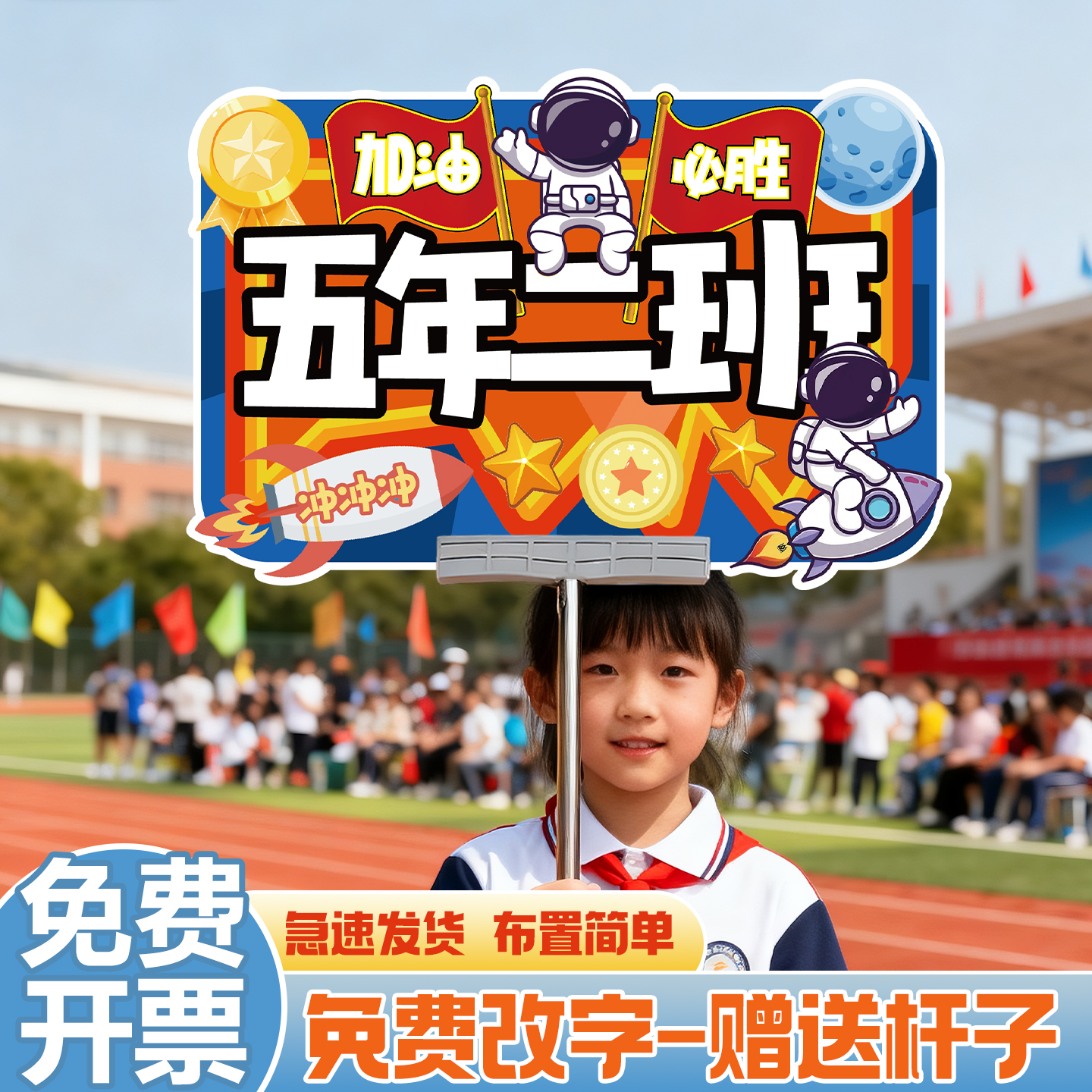 运动会手举牌班牌装饰品布置