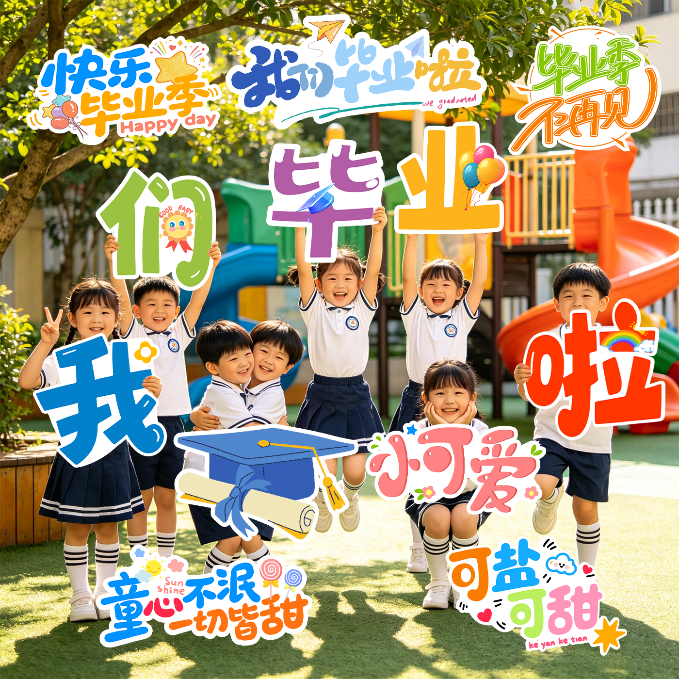 毕业季场景幼儿园装饰品手举牌氛围拍照道具kt板学校教室班级布置