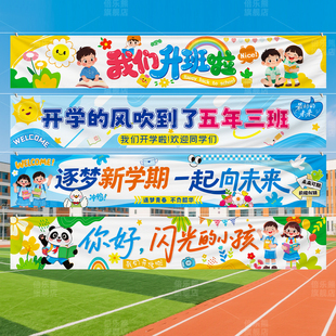 饰品拍照道具氛围仪式 开学横幅挂布装 感班级幼儿园教室背景布儿童