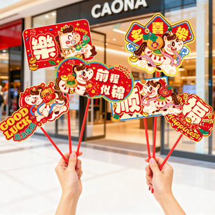 2026新年手举牌装饰元旦幼儿园学校教室小朋友拍照氛围仪式感道具
