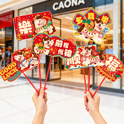 2026新年手举牌装饰拍照氛围道具