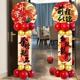 升学宴布置装饰立柱气球金榜题名高考毕业场景氛围kt板迎宾牌路引