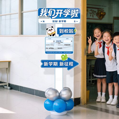 开学季学校走廊装饰品拍照框