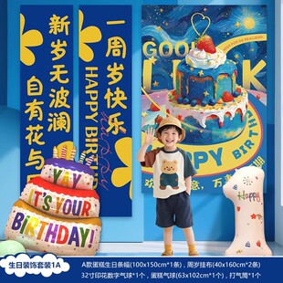 生日场景布置周岁挂布装饰背景儿童派对男孩主题气球条幅数字气球