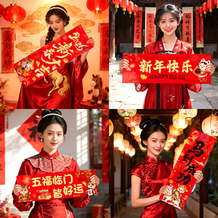 2026马年拍照道具新年装饰手持小横幅对联跨年会团建元旦氛围布置