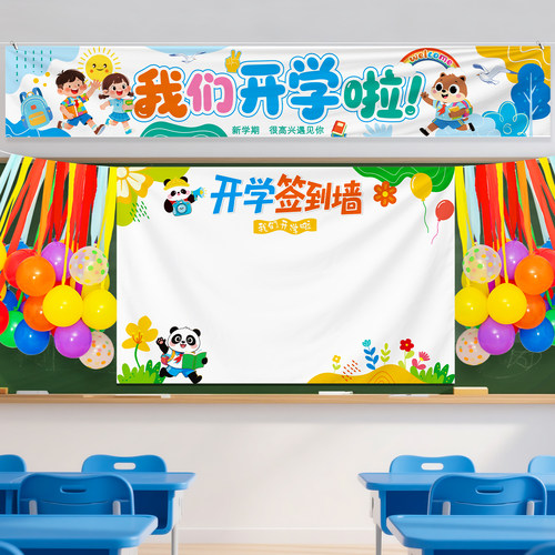 开学签到墙仪式感气球布置氛围