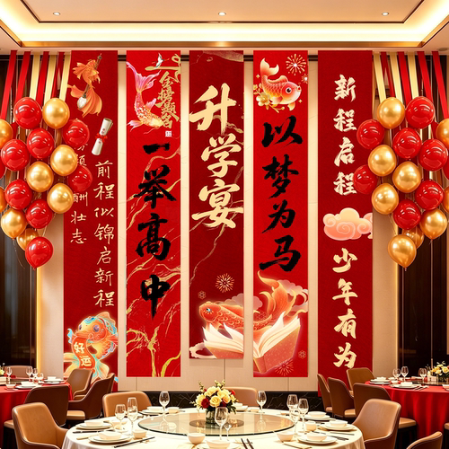中高考升学宴装饰场景氛围布置