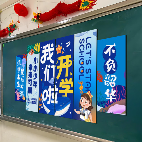 KT板黑板开学仪式感氛围黑板布置