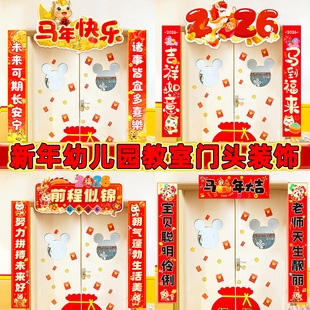 元旦新年对联教室班级布置装饰品幼儿园2026贺年氛围挂件拉旗kt板