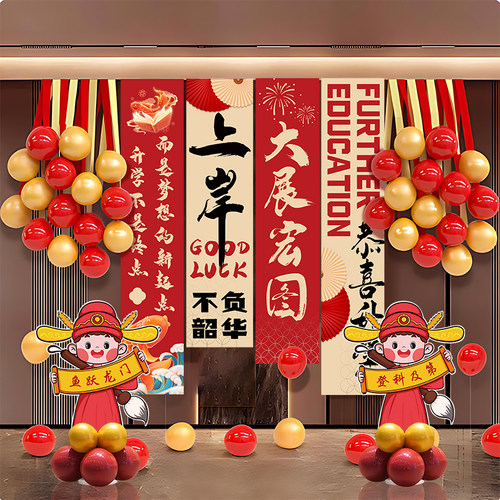 升学宴条幅金榜题名场景布置装饰