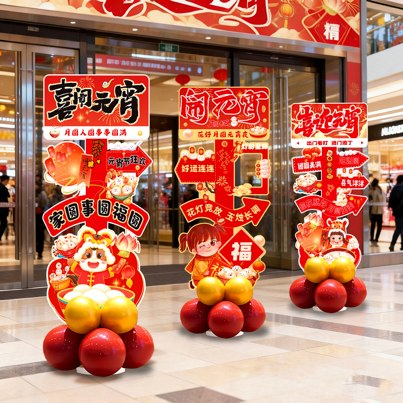 元宵节场景布置2026闹元宵店铺门口活动拍照打卡氛围装饰立牌kt板,节庆用品/礼品,节日装扮用品,淘宝优惠券,粉丝福利购,淘宝优惠卷