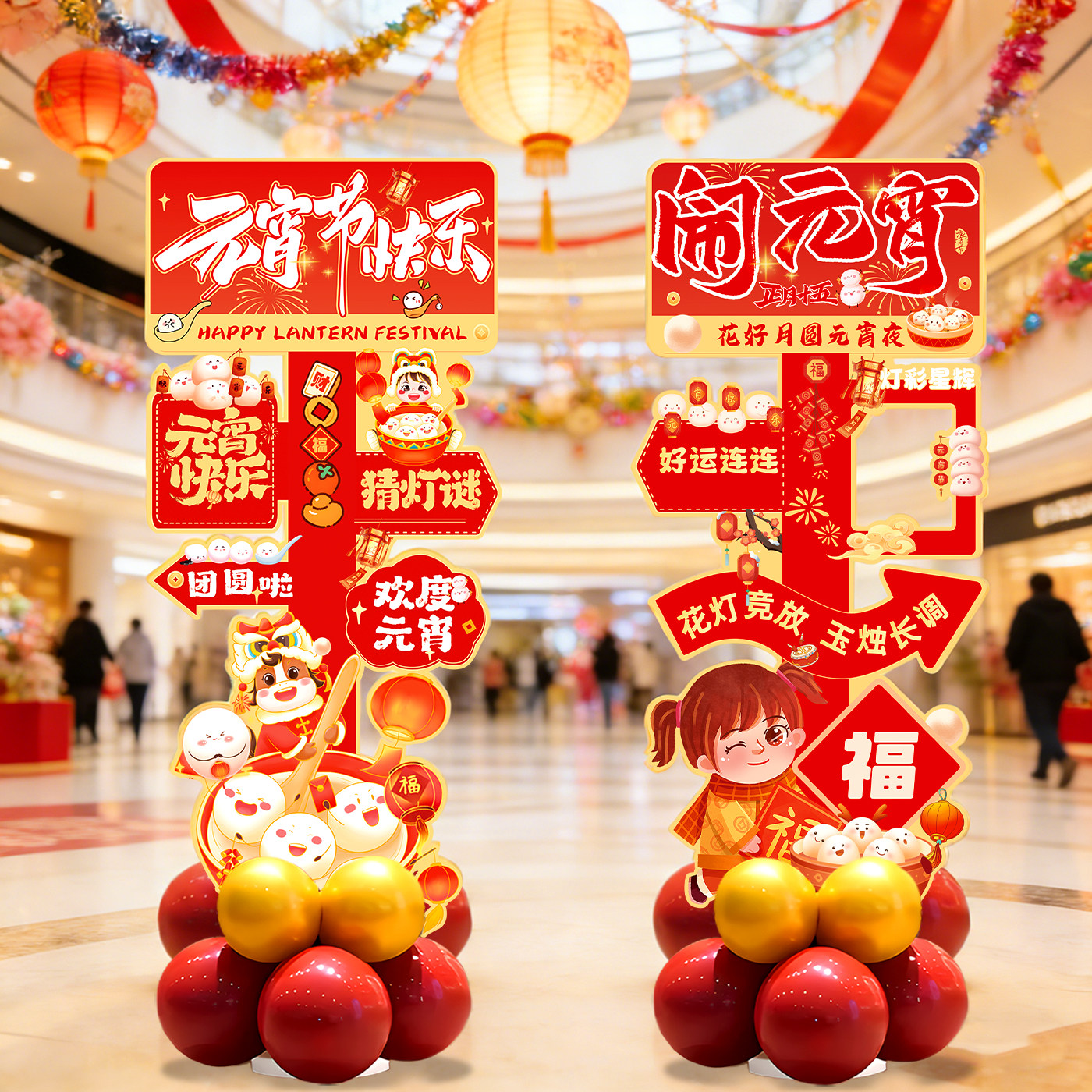 元宵节场景布置2026闹元宵店铺门口活动拍照打卡氛围装饰立牌kt板,节庆用品/礼品,节日装扮用品,淘宝优惠券,粉丝福利购,淘宝优惠卷