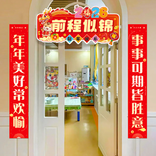 2026新年装饰品元旦公司年会商场门店学校幼儿园教室培训机构对联
