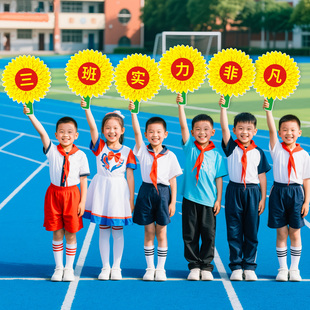 学校运动会手举牌开幕式入场创意道具中小学班级走方阵助威加油棒