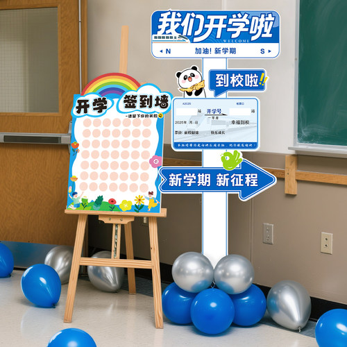 新学期开学季装饰品拍照道具