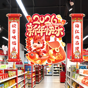2026新年马年装饰品KT板商场珠宝店水果店餐饮店挂件吊饰对联氛围