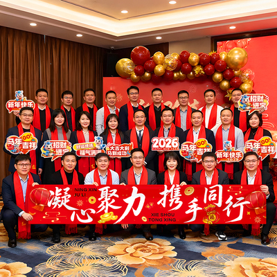 2026马年公司年会办公室活动创意文案条幅挂布背景墙吊饰装饰品