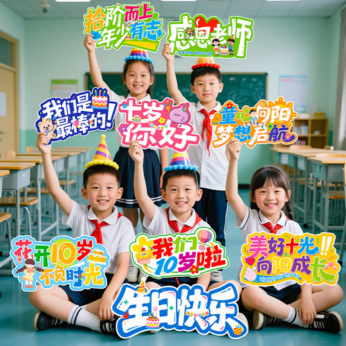 十岁成长礼幼儿园手举牌男孩女孩