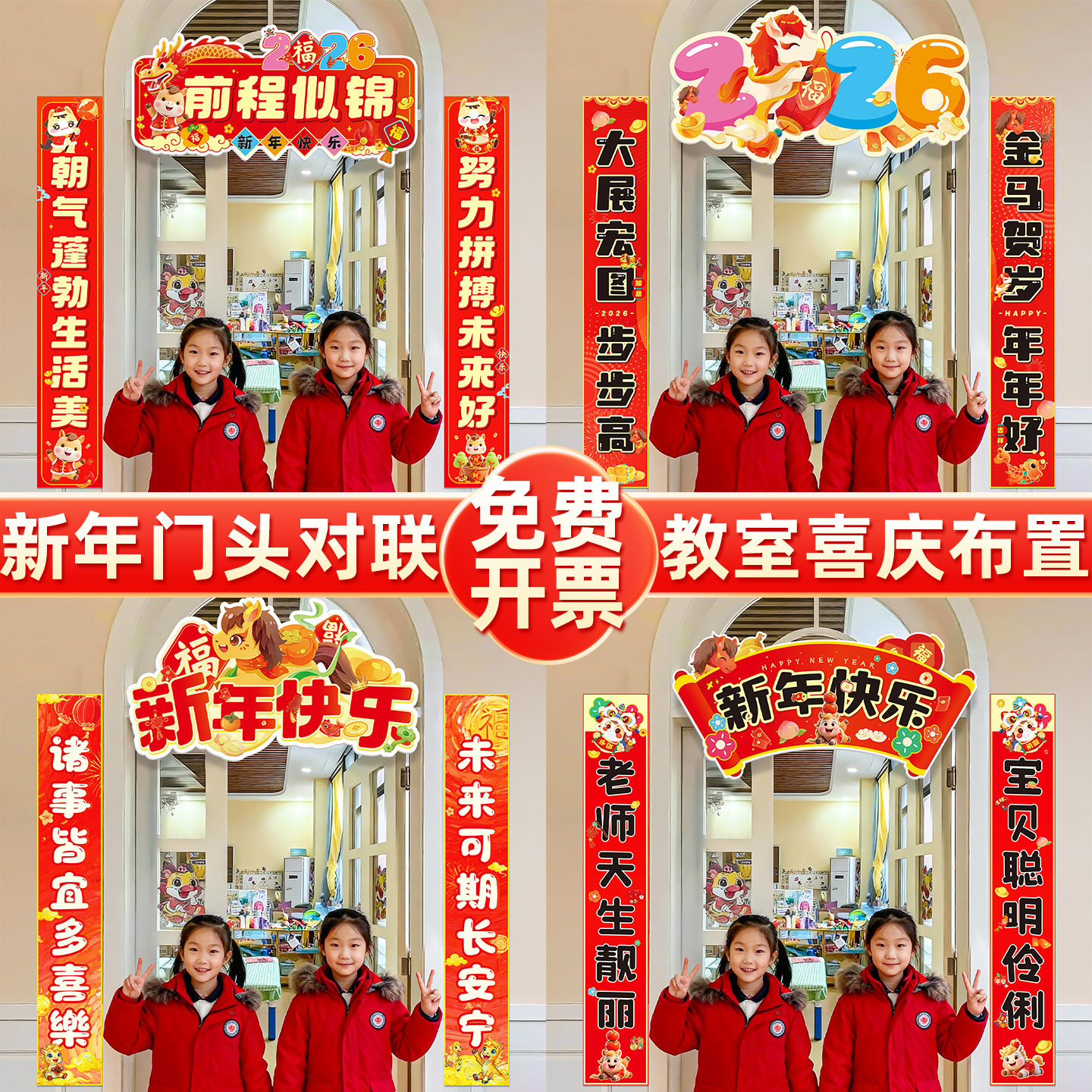新年元旦幼儿园学校教室班级黑板墙门店布置装饰品对联挂布横幅