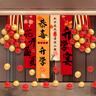 升学宴中高考榜题名条幅氛围布置场景装饰挂布酒店包厢谢师宴背景