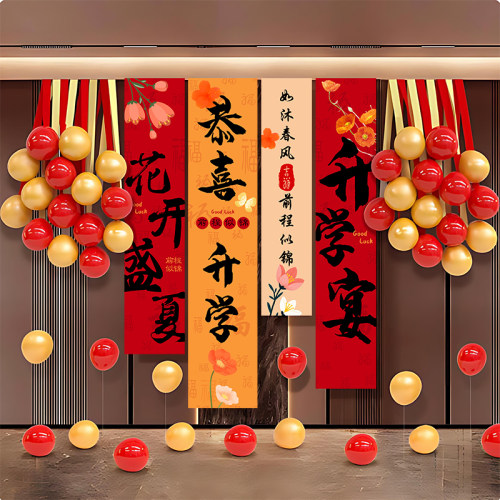 升学宴中高考榜题名条幅氛围布置