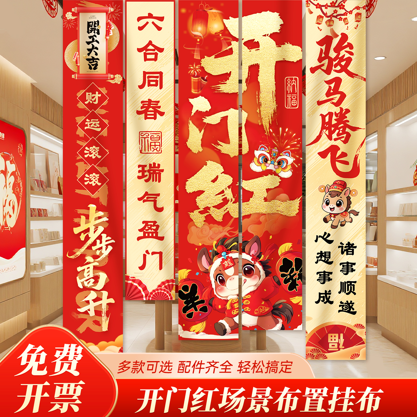 开门红条幅装饰品新年场景布置