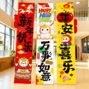2026元旦新年幼儿园学校教室布置门挂装饰品氛围大号对联背景墙