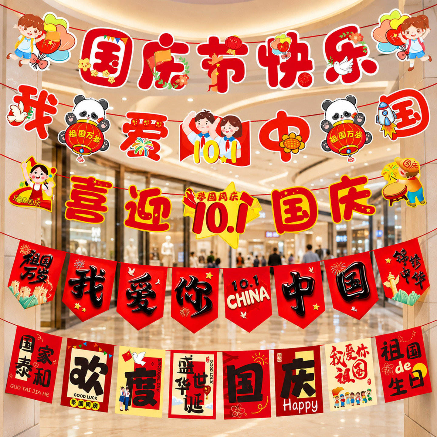 国庆节场景布置拉旗中秋公司店铺活动装饰串旗幼儿园氛围装扮拉花