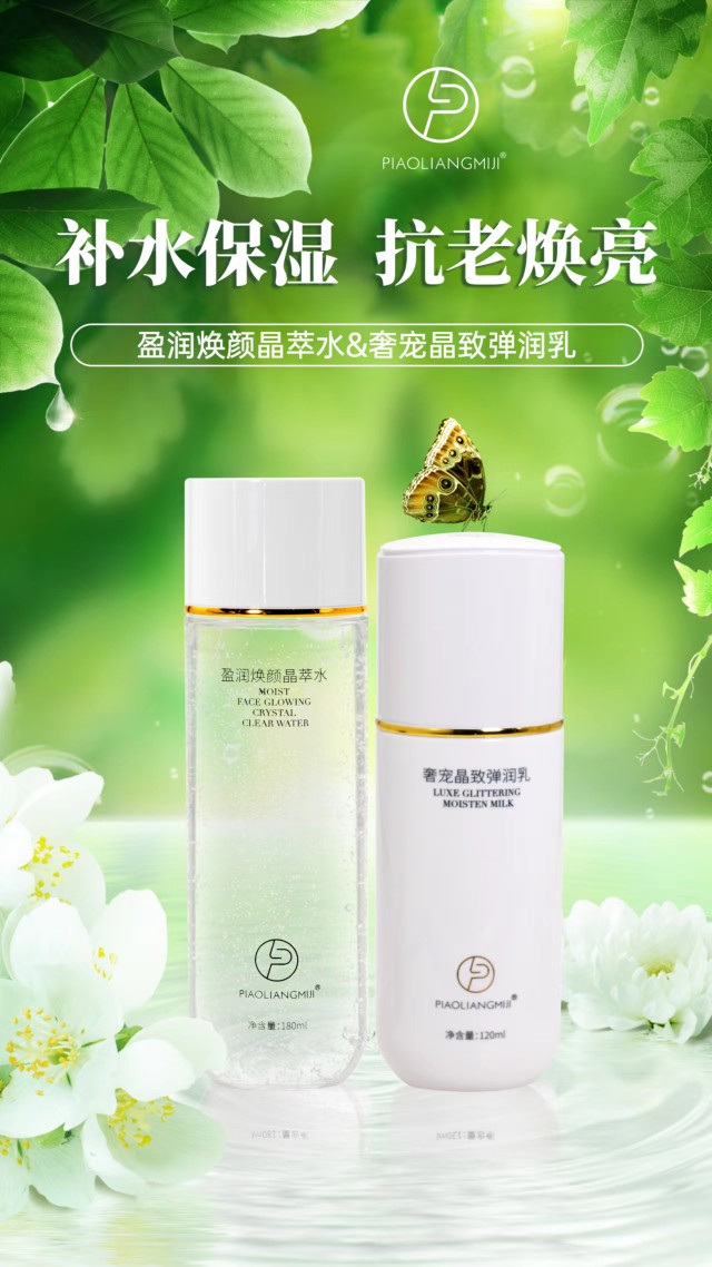 爱大爱漂亮秘笈护肤品晶萃水和弹润乳共2瓶装保湿补水滋润美白