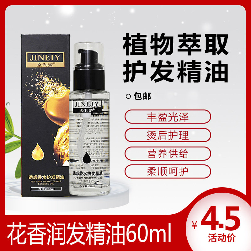 护发精油改善毛躁保湿防毛躁图片
