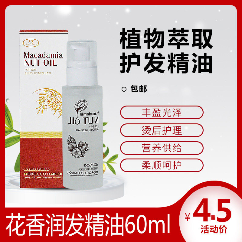 头发护发精油修复液乳免洗女修复图片