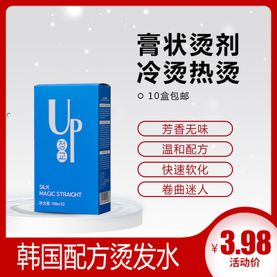 韩国up烫发水绿茶烫发水