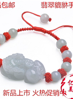翡翠时尚貔貅编织玉手链