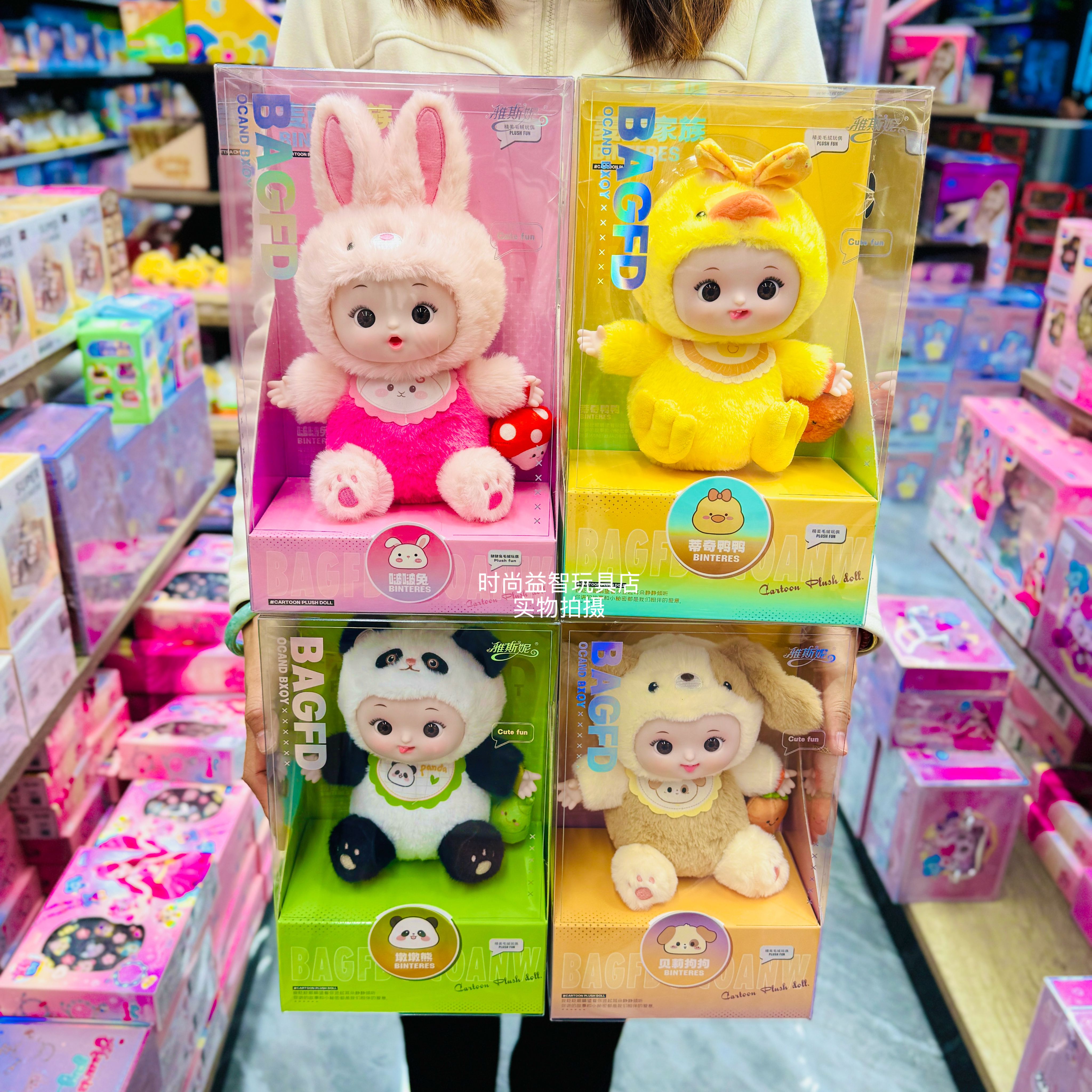 雅斯妮麦萌家族毛绒小兔子狗狗熊猫毛绒娃娃女孩宝宝公仔玩偶儿童