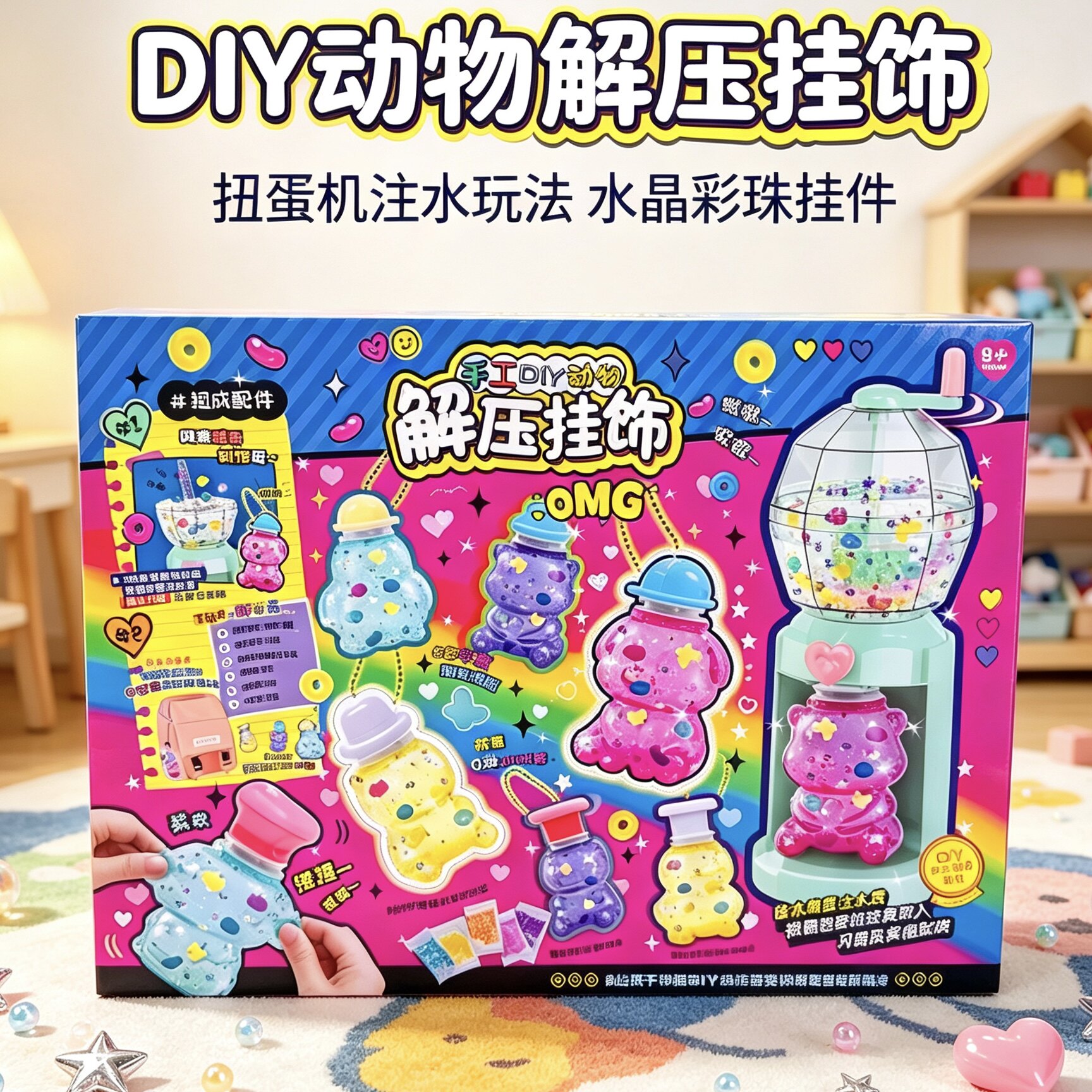 手工DIY卡通动物解压挂饰自制果冻球注水捏捏挂件创意可爱儿童玩