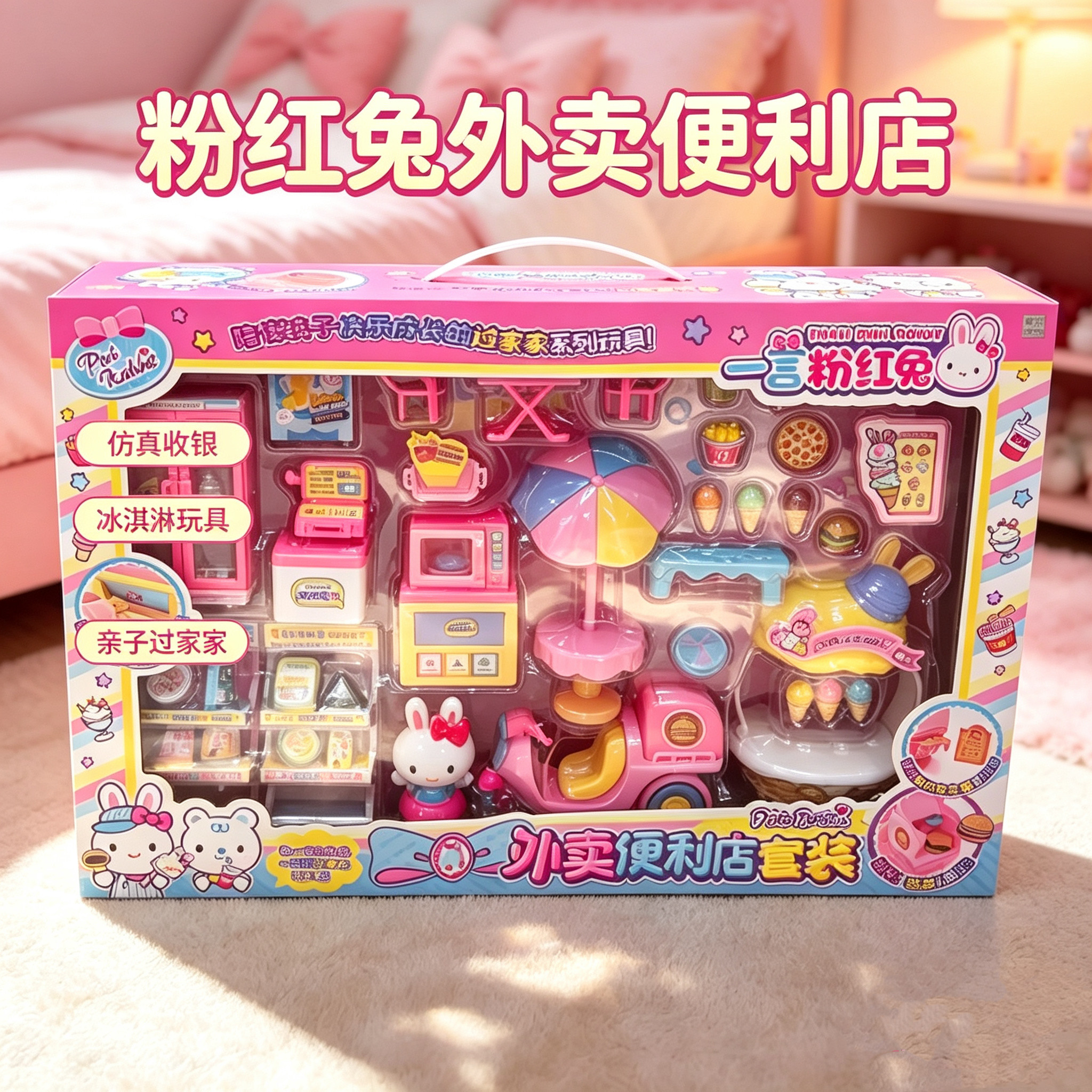新款粉红兔仿真便利店外卖车过家家玩具礼盒女孩角色扮演生日礼物