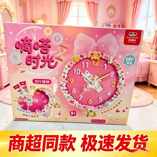 可瑞乐儿童diy小闹钟手工制作可爱女孩仿真奶油水钻配件粘贴材料