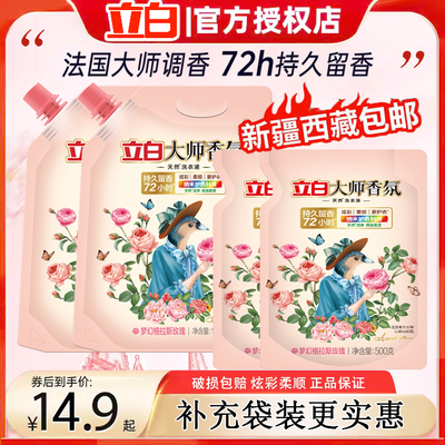立白大师香氛洗衣液香水味持久家用整箱批发留香补充液袋装正品