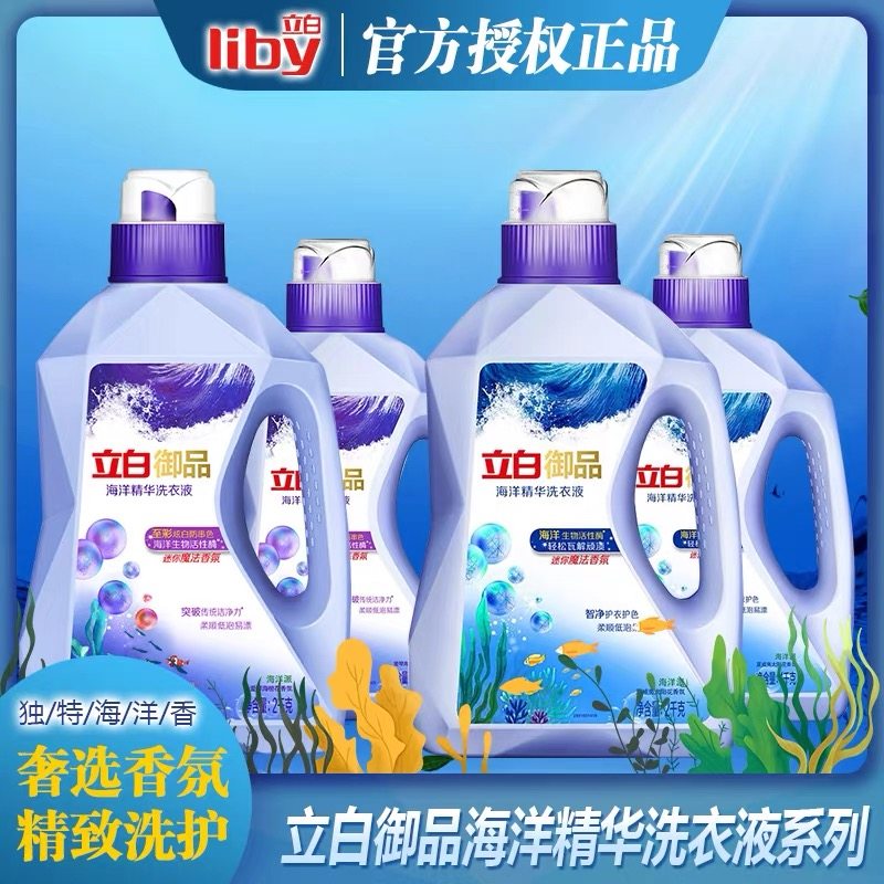 立白御品海洋智净精华洗衣液护衣护色炫白去渍持久柔顺留香家用