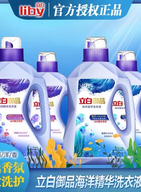 立白御品海洋智净精华洗衣液护衣护色炫白去渍持久柔顺留香家用