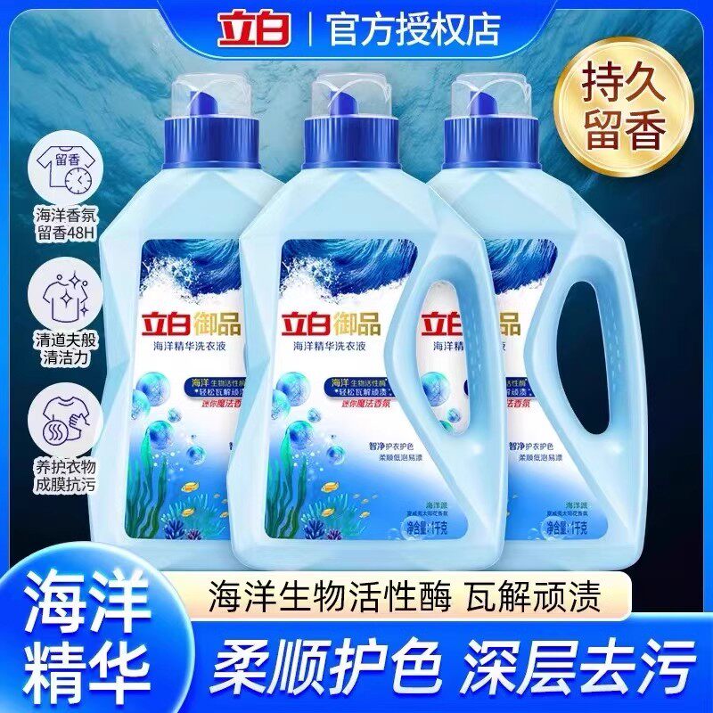 立白御品海洋智净精华洗衣液护衣护色炫白去渍持久柔顺留香家用